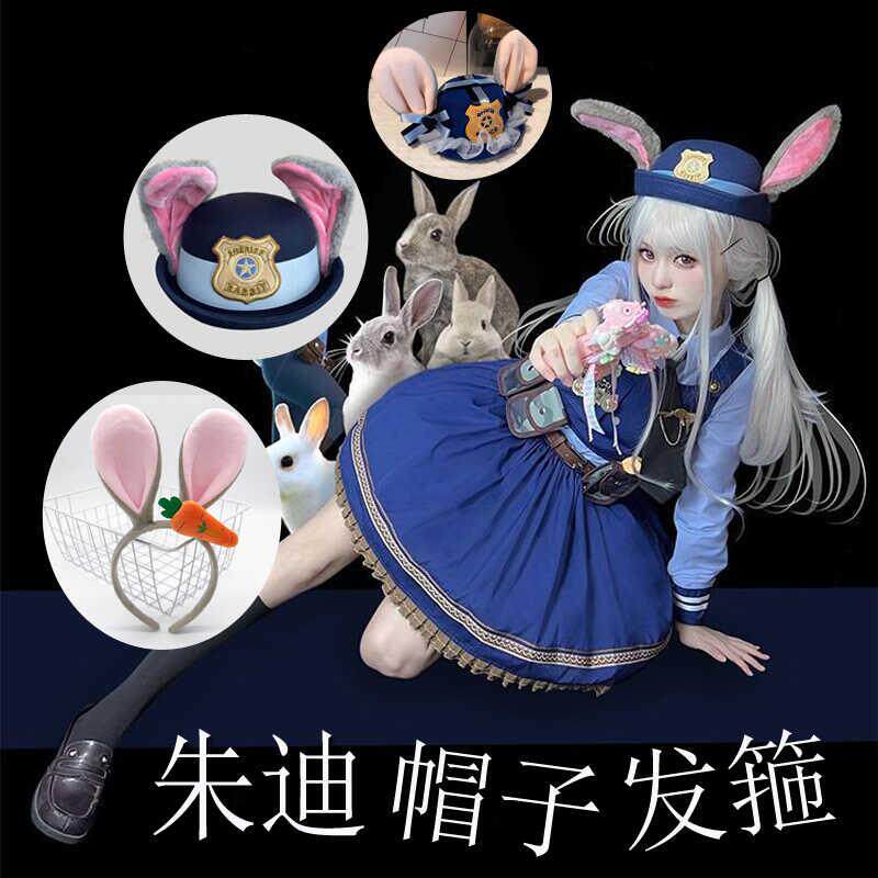 现货朱迪兔子警官cos服帽子圆顶礼帽短檐卡通帽兔子耳朵发箍帽