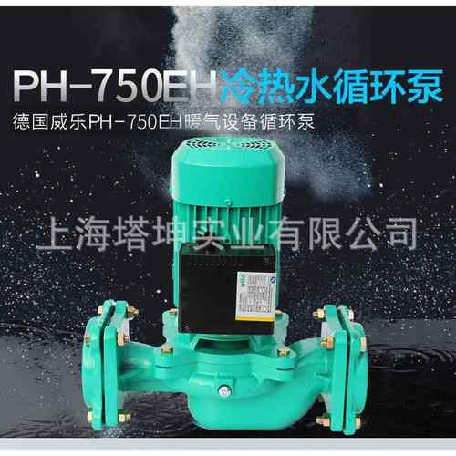德国威乐PH-750EH/PH-402EH冷热水循环泵锅炉管道循环泵