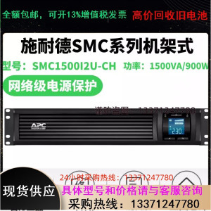APC施耐德SMC1500I2U-CH在线互动900W/1.5KVA机架式UPS不间断电源