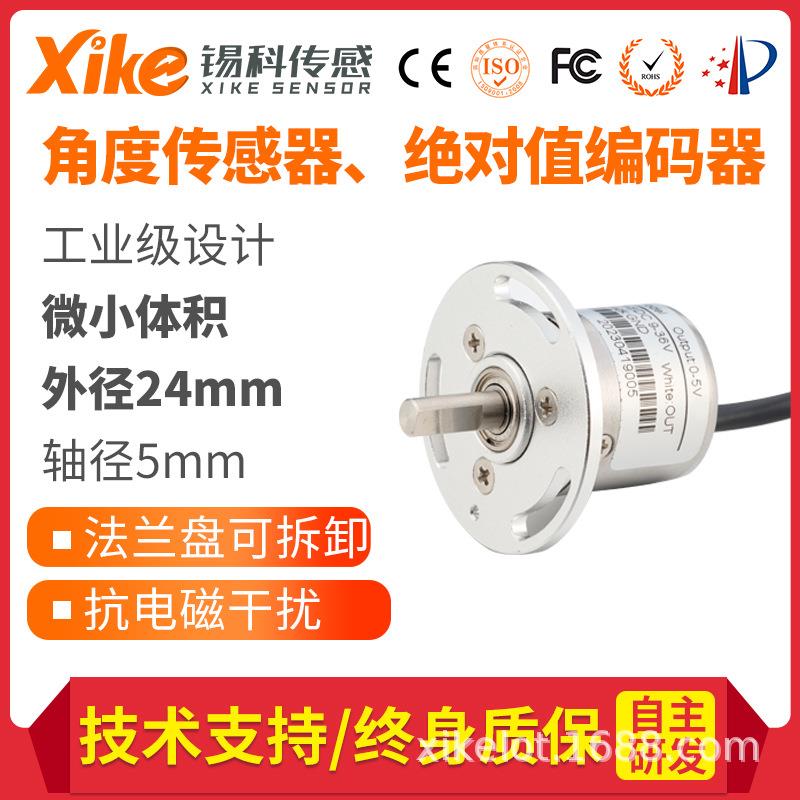HAX460A角度位移传感器 旋转编码器 内密控编码器 磁敏角度测量