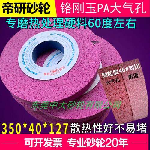 帝研牌磨床砂轮 铬钢玉大气孔砂轮350*40*127华林大水磨砂轮PA46L