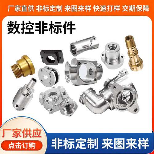 CNC加工非标精密零件铝合金不锈钢黄铜数控车床机械五金来图定做