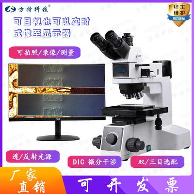 导电粒子检测显微镜明暗场偏振光可测量拍照微分干涉金相显微镜