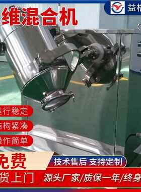 饲合农药LZF料化肥三型维运动混机调味品混料搅拌机实验小三维混