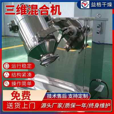 可三粉维混合机 玉粉米淀粉小型实验三可维运动混合机 咖啡卧式搅