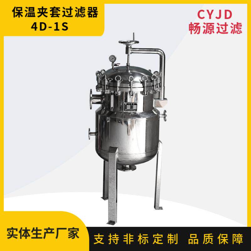 4袋式保温夹套袋过滤器 不锈钢过滤器 化工过滤器 蒸汽导热油保温