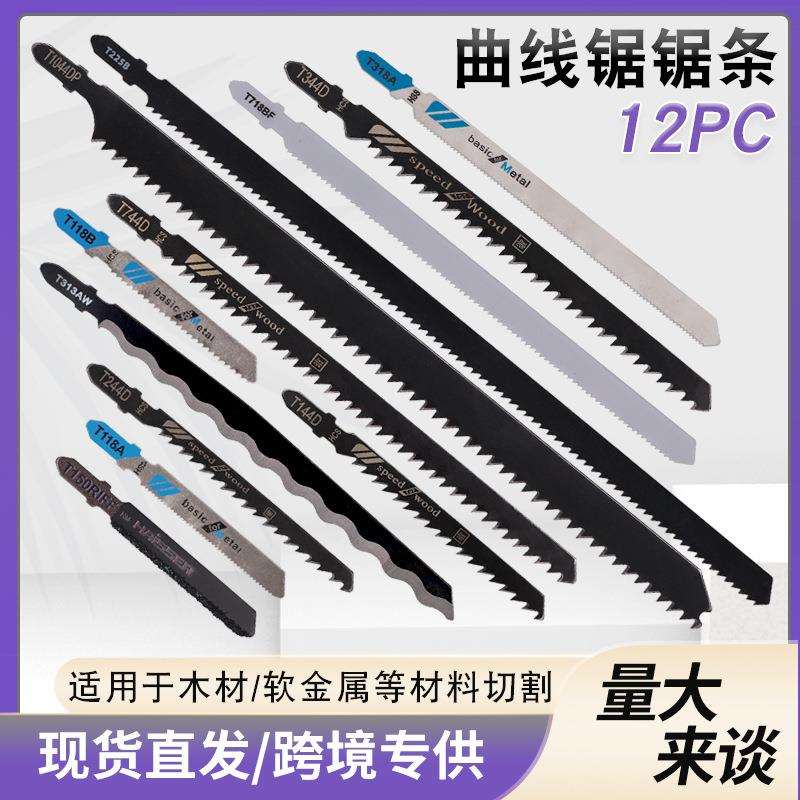 曲线锯锯条12件套 12PC金属细齿中齿锯片 铝用木工锯条组合套装