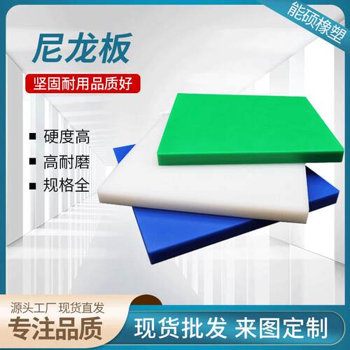 尼龙板厂家加工MC浇铸耐磨增强尼龙板块白色米黄色黑色PA66尼龙板