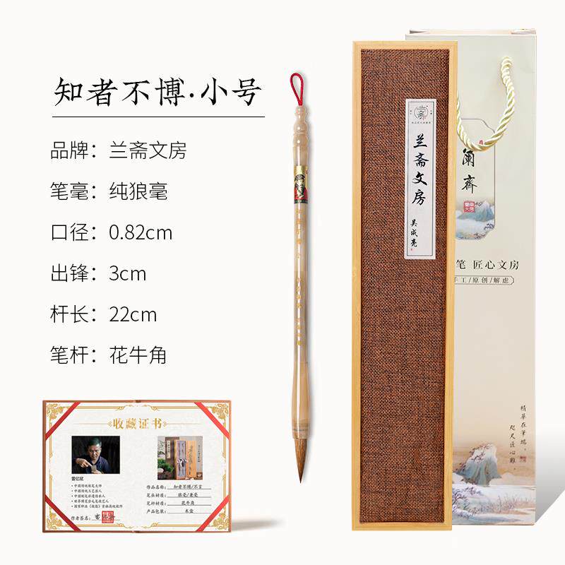 正品兰斋专业毛笔书套装狼毛羊毛画大师级礼品牛角湖研习四宝笔墨
