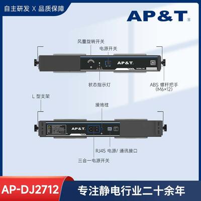 可视联网精准消电，安平静电AP-DJ21812智能控制联网型屏显离子风