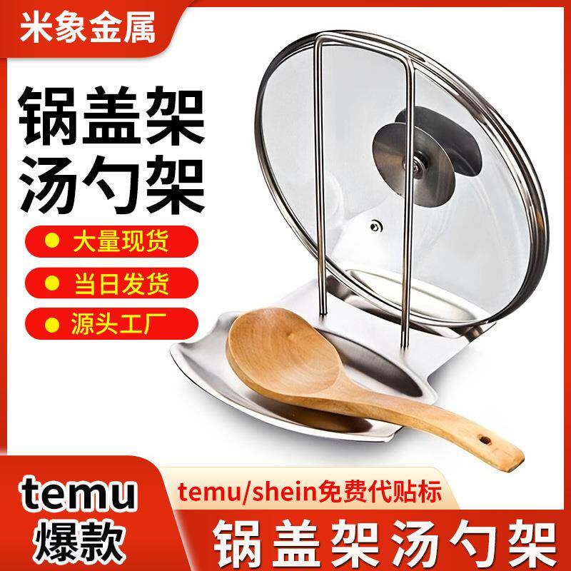 不锈钢锅盖架厨房置物架 盖勺架 带沥水盘汤壳架 多功能锅盖支架