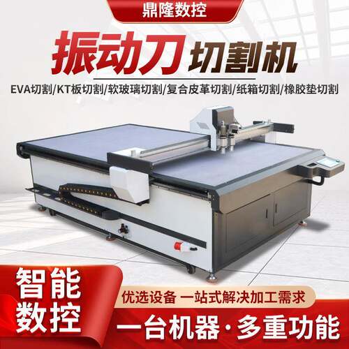 振动刀切割机汽车脚垫震动刀皮革布料PVC桌布eva广告kt板切割机