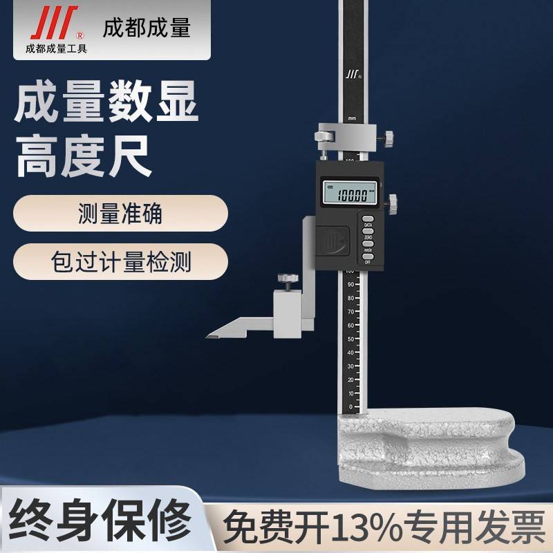 成量电子数显高度卡尺划线尺0-200-300-500mm画线尺测高卡尺