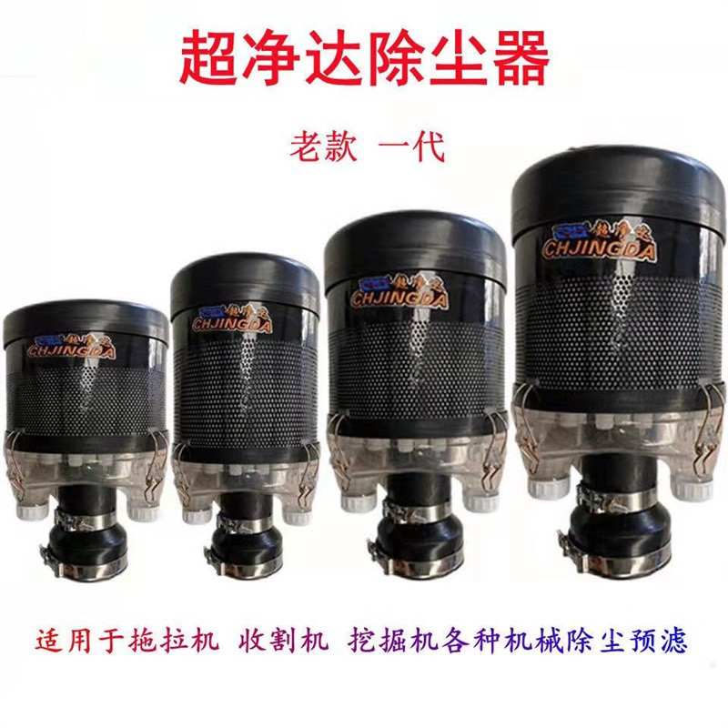 超净达除尘器收割机挖掘机拖拉机空气预滤器装载机沙漠风暴沙漠滤