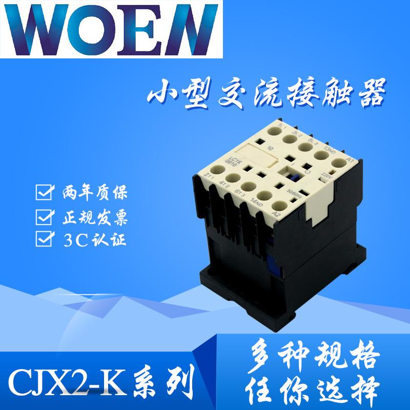 C交流常接触HIT器闭JX2系列LC2K小型接触器常开针脚交流接触器