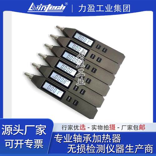 力盈TV200/220/260充电式测振笔HY-101/102/104测振仪LC-210A/V/D