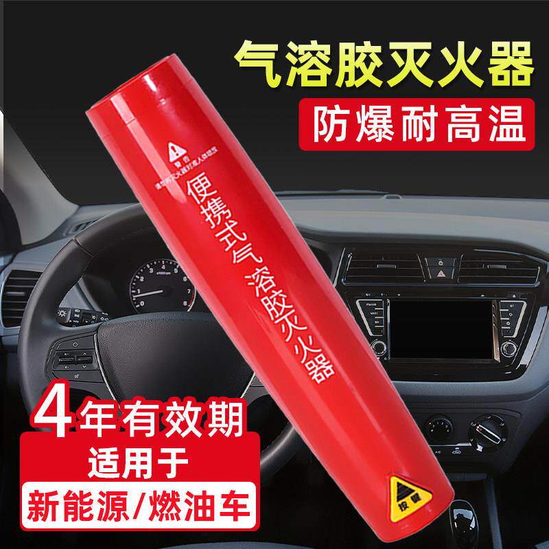 烈火英雄气溶胶灭火器车用防爆耐高温便携式4年有效期新能源汽车