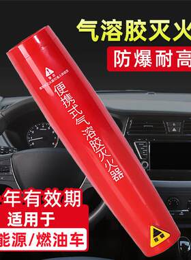 烈火英雄气溶胶灭火器车用防爆耐高温便携式4年有效期新能源汽车