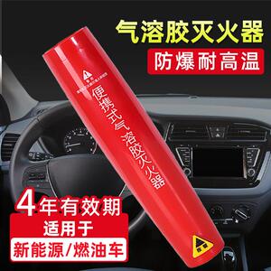 烈火英雄气溶胶灭火器车用防爆耐高温便携式4年有效期新能源汽车