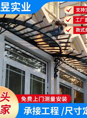 上海厂家直销铁艺欧式铁艺雨棚遮阳棚家居玻璃耐力板透明金属钢管