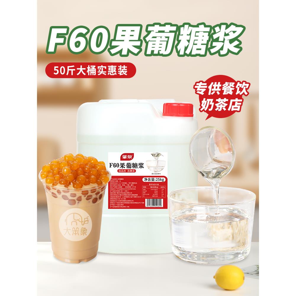 F60果葡糖浆25kg大桶装果糖柠檬调味糖浆咖啡珍珠奶茶店专用原料