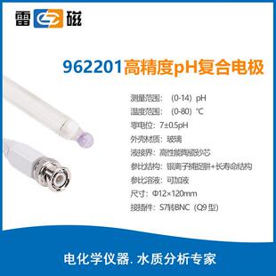 锥形 上海雷磁6221超纯水ph复合电极6224耐高温6242平面REX细长