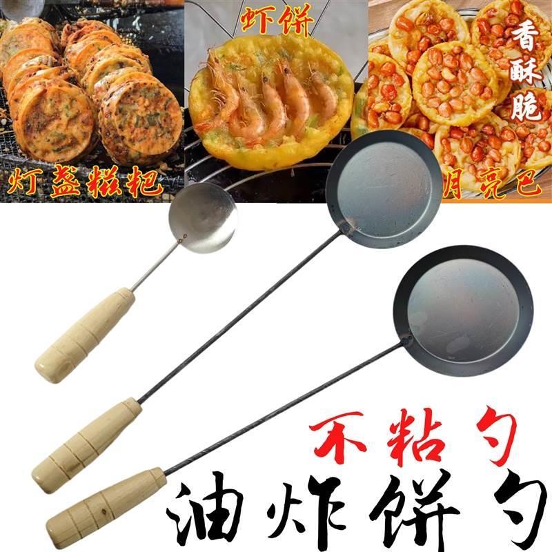 油炸勺嘉禾灯盏糍粑模具葱油饼锅巴油粑粑小工具月亮巴勺子虾饼模