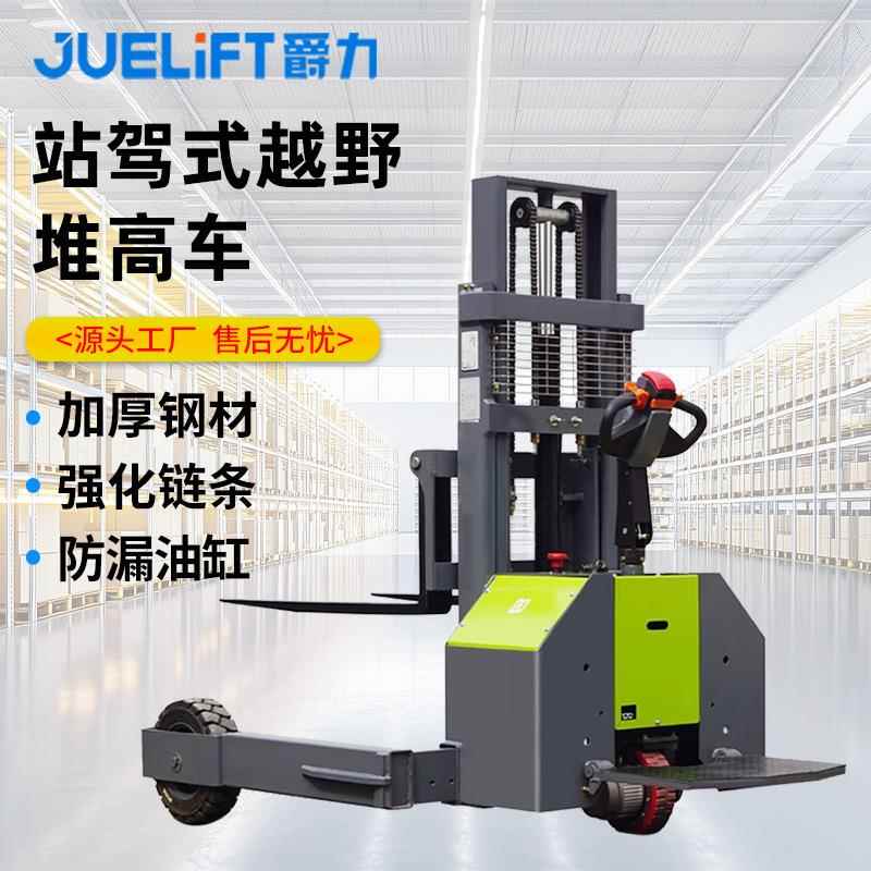 站驾式越野堆高车1.5吨液压升降电动堆垛车电动叉车电动堆高