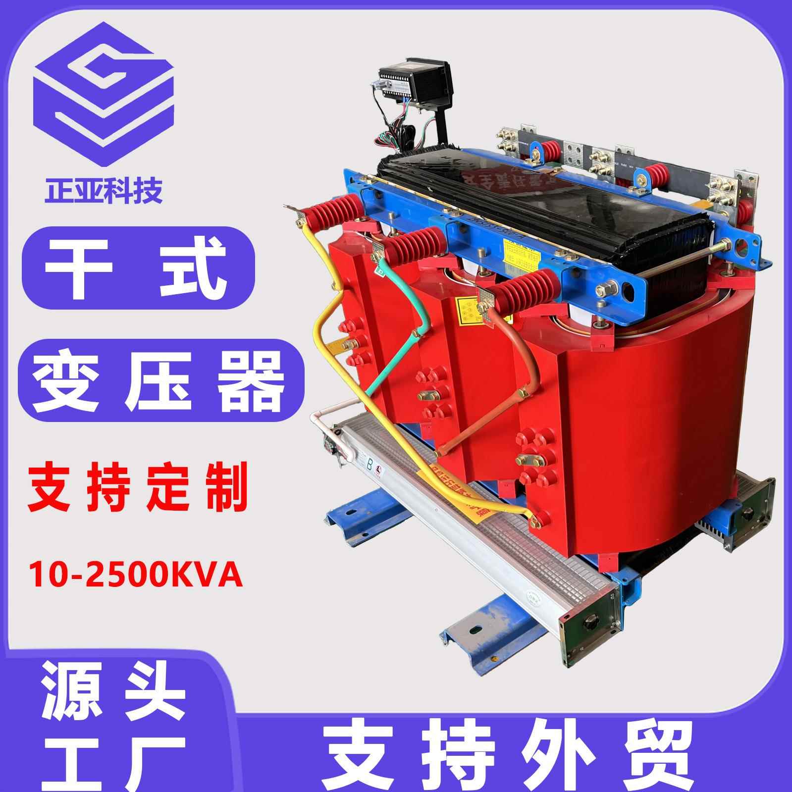 SCB11/10-2500KVA10/0.4KVA室内配电干式变压器油浸式变压器