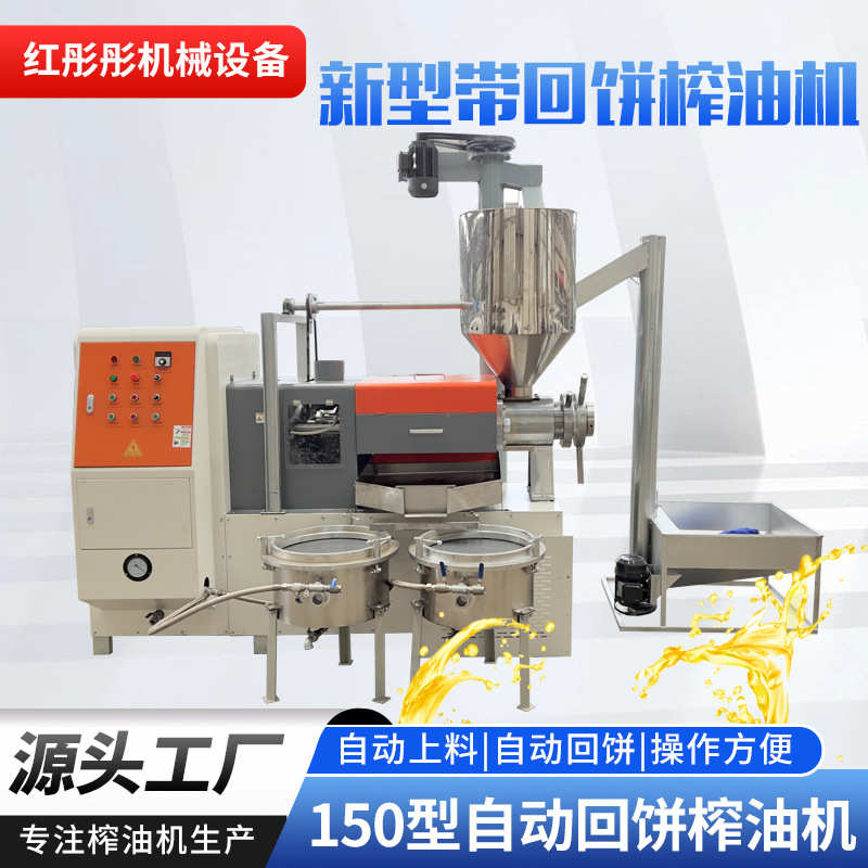 新款自动回饼榨油机自动上料机 不锈钢冷热两用花生大豆商用