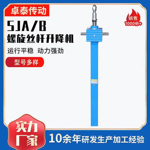 SJA螺旋升降机同步平台精密滚珠丝杆提升机SJA(B)螺旋丝杆升降机