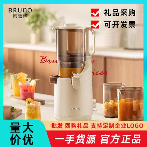 BRUNO博普诺混合榨原汁机BZK-ZZJ01