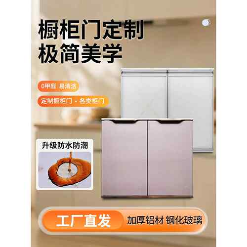 厨房橱柜门定做自装带框免打孔灶台晶钢门钢化玻璃铝合金门板定制