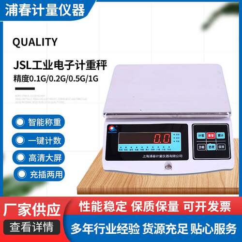 上海浦春高精度电子秤0.1g0.05g精准工业计重称10kg30公斤克称