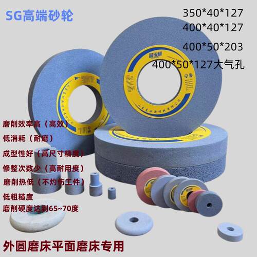 SG高端砂轮7130磨床专用350*40*127外圆磨平面磨专用400*50*203