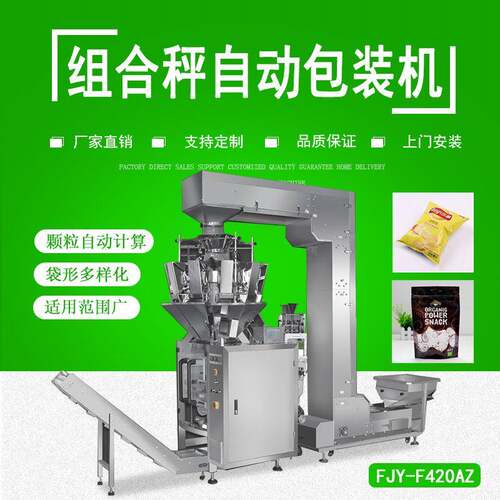 蔬菜定量称重包装机果蔬果冻水饺汤圆袋装称重全自动包装机