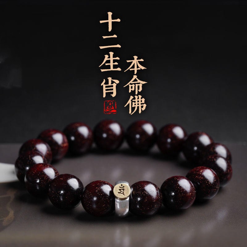 适用于小叶紫檀手串十二生肖八大守护神檀香木佛珠本命佛念珠手链
