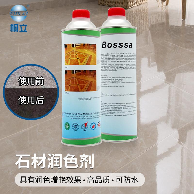 大理石润色剂石材油性增艳防护剂防水防污花岗岩加深颜色增色剂