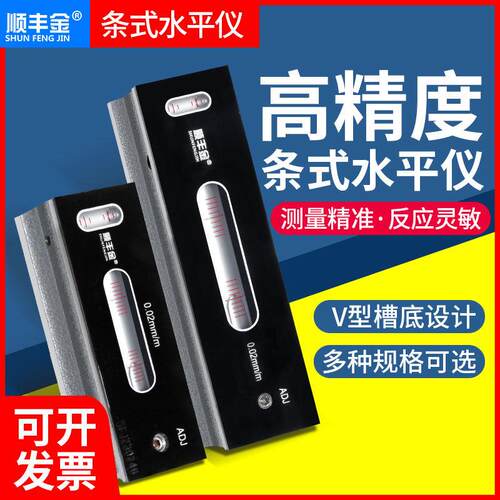 顺丰金条式水平仪0-100精度0.02钳工水平尺机床校正仪台球桌校准