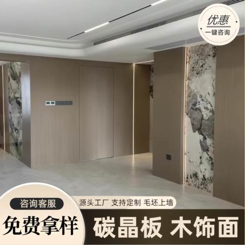 碳晶板木饰面板室内装修护墙板竹炭纤维集成墙板无缝装饰板背景墙