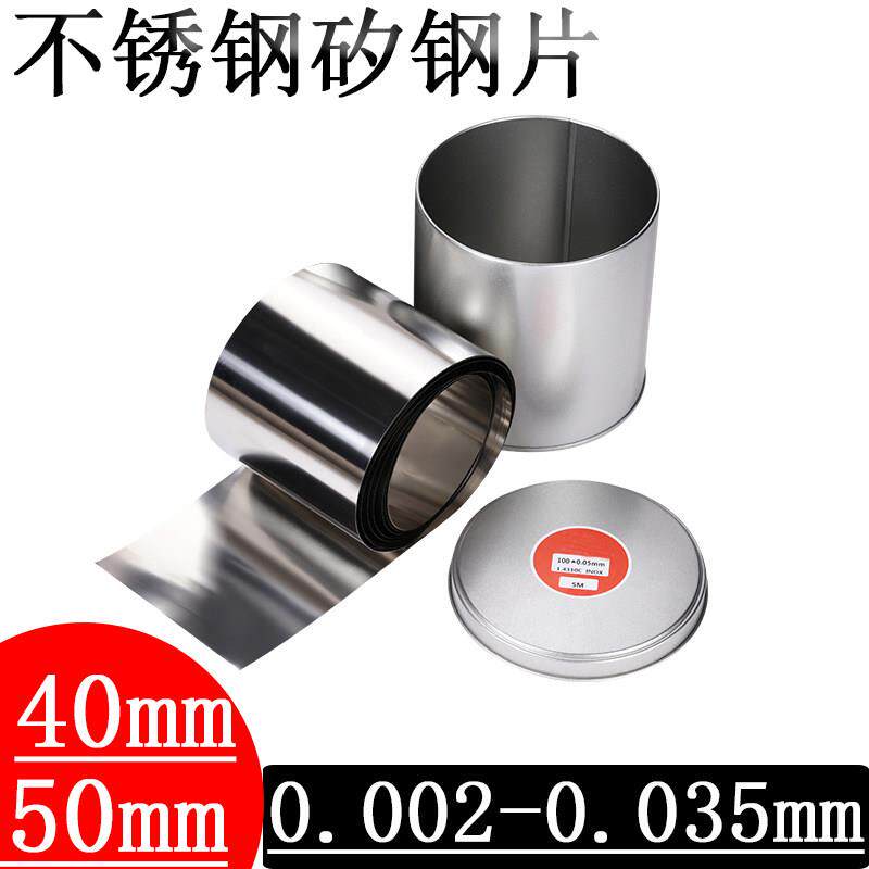 40宽不锈钢矽钢片50mm模具精密垫片薄垫片间隙片薄钢板304锡钢片