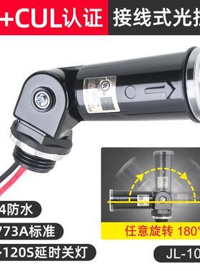LED光控开关,防水LED光控器,JL-104美规UL认证