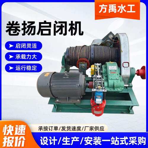 固定式卷扬启闭机5T-200启闭移动式双吊点绞车液压启闭机厂家