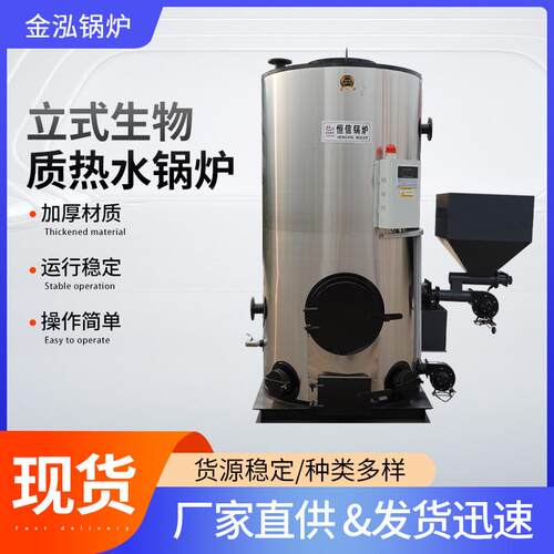 0.5吨立式生物质热水锅炉学校供暖0.生物质蒸汽发生器导热油炉