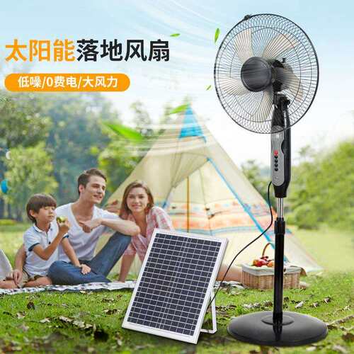 太阳能落地风扇户外露营宿舍家用便携式110V220V电风扇充电大风力
