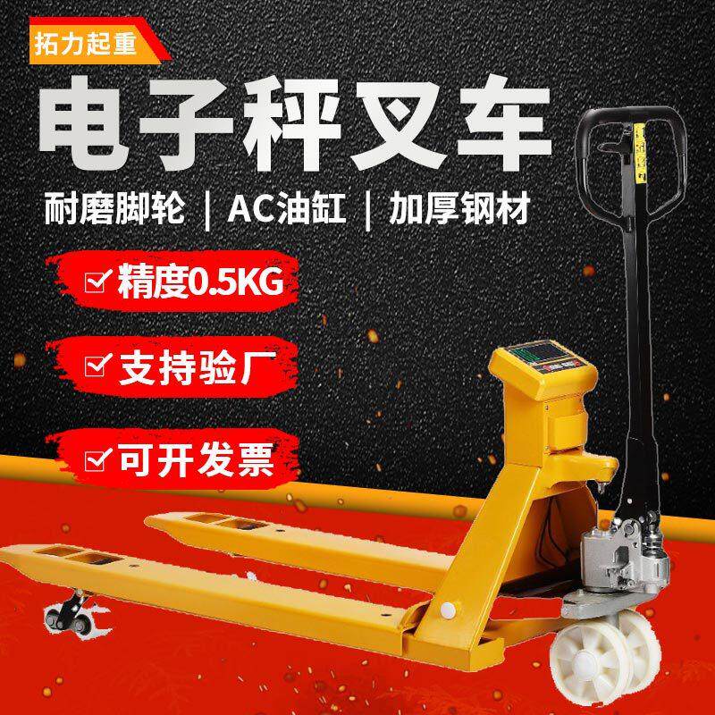 拓力电子叉车秤吨2地牛托盘搬运车称重物流液压移动地磅搬运车