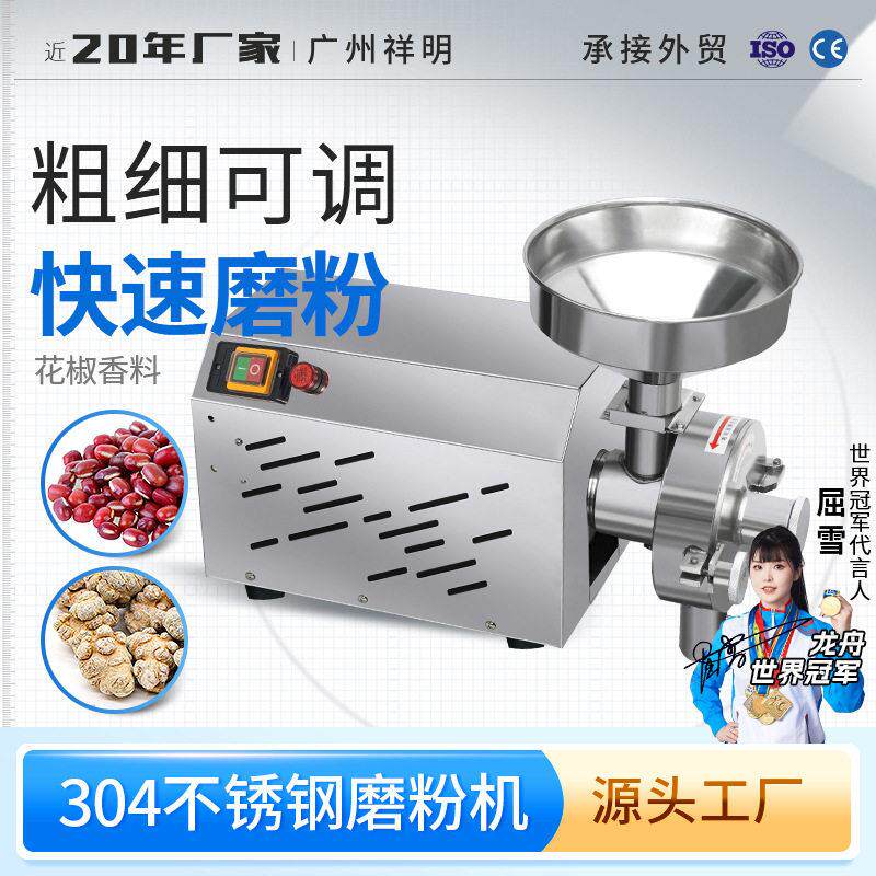 祥明DX-55不锈钢五谷杂粮磨粉机化工食品研磨机辣椒花椒粉碎机