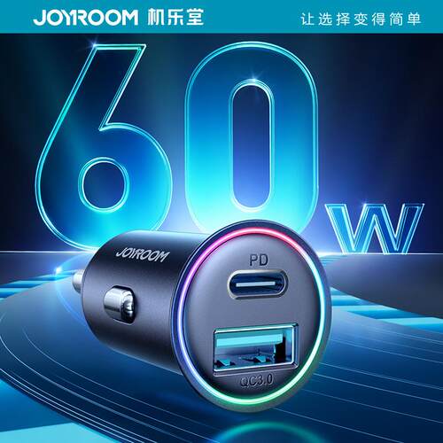 机乐堂60W快充车载手机充电器PD双口QC3.0迷你车充氛围灯金属车充