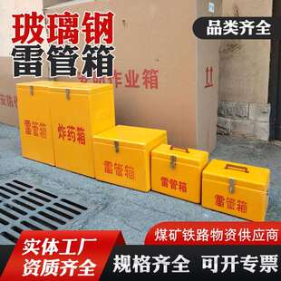 矿用玻璃钢雷管箱手提民爆火工品作业箱煤矿井下防爆双肩背雷管箱