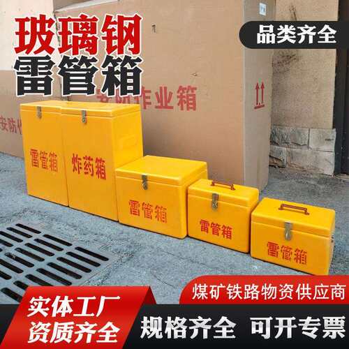 矿用玻璃钢雷管箱手提民爆火工品作业箱煤矿井下防爆双肩背雷管箱